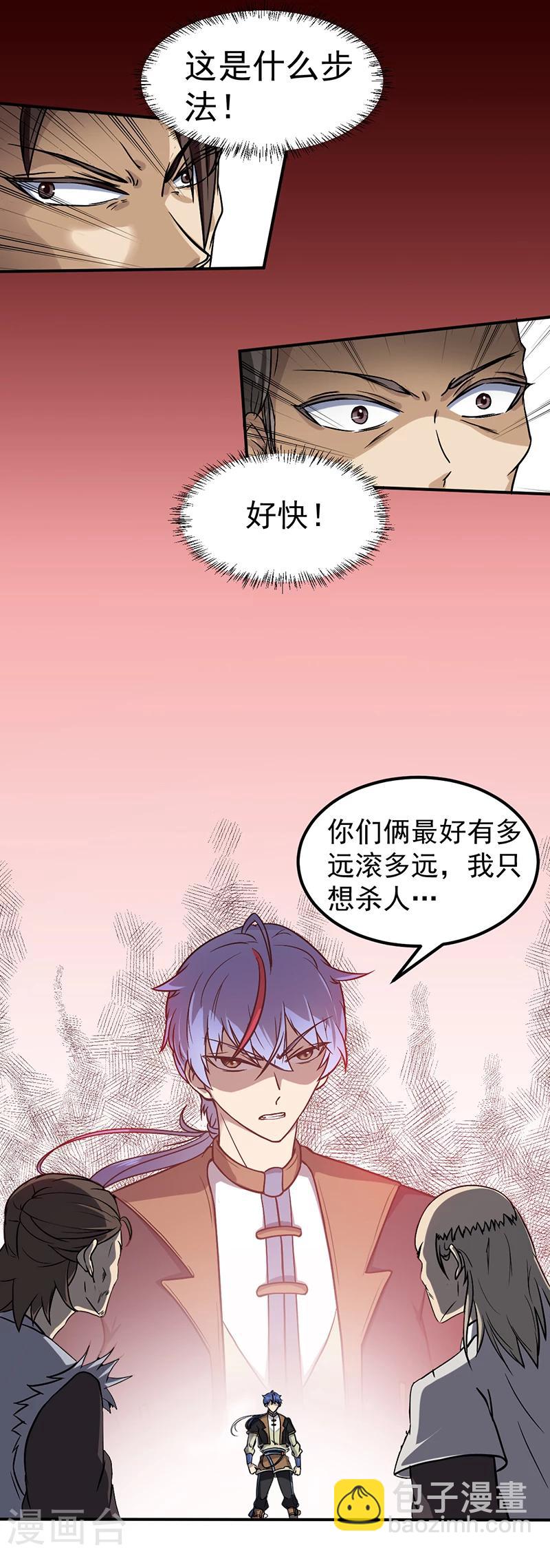🍘武道独尊 第11话 出山第一餐 第24页