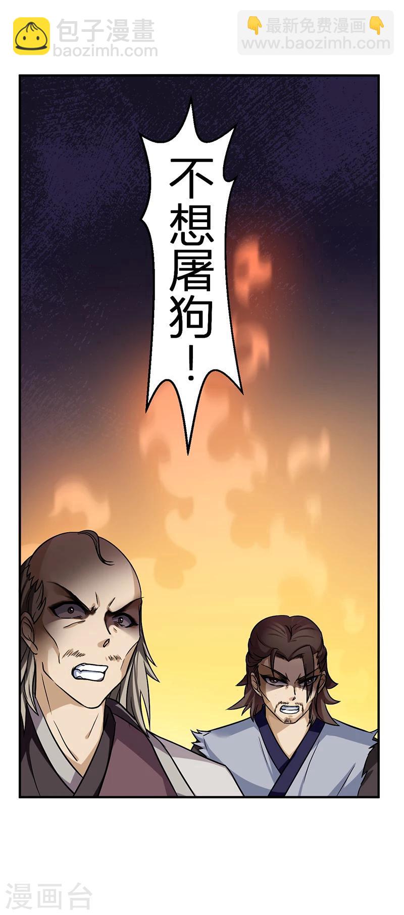 🍘武道独尊 第11话 出山第一餐 第25页