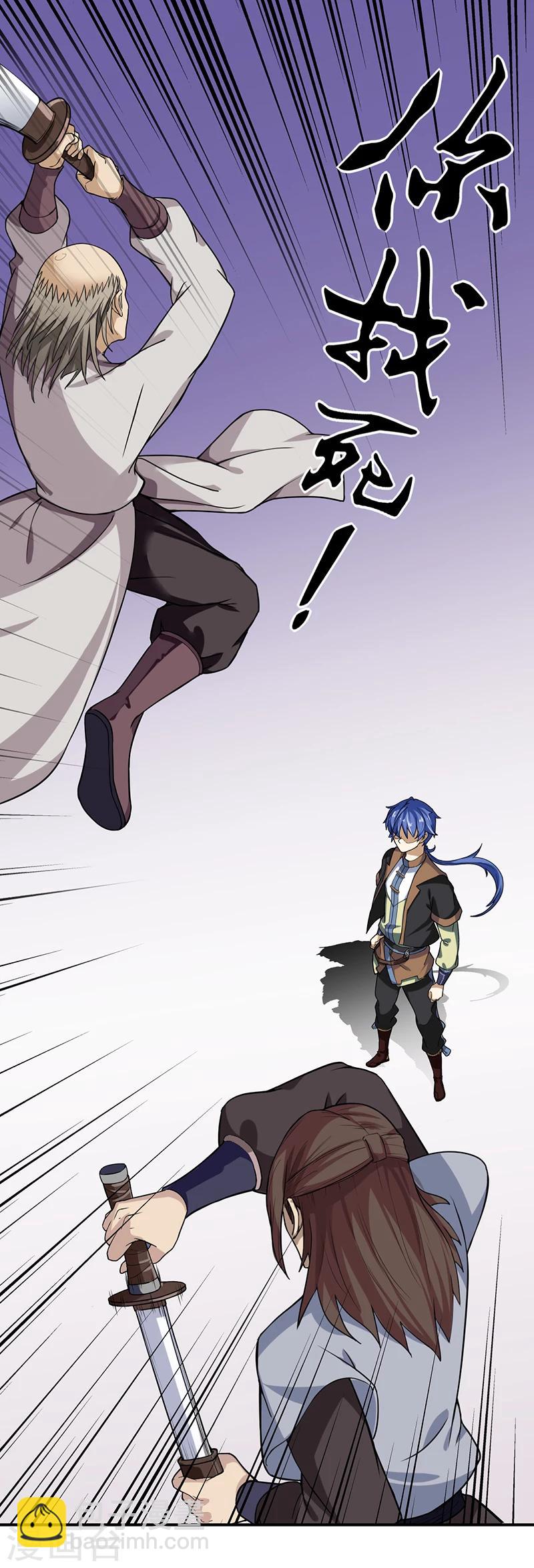 🍘武道独尊 第11话 出山第一餐 第26页