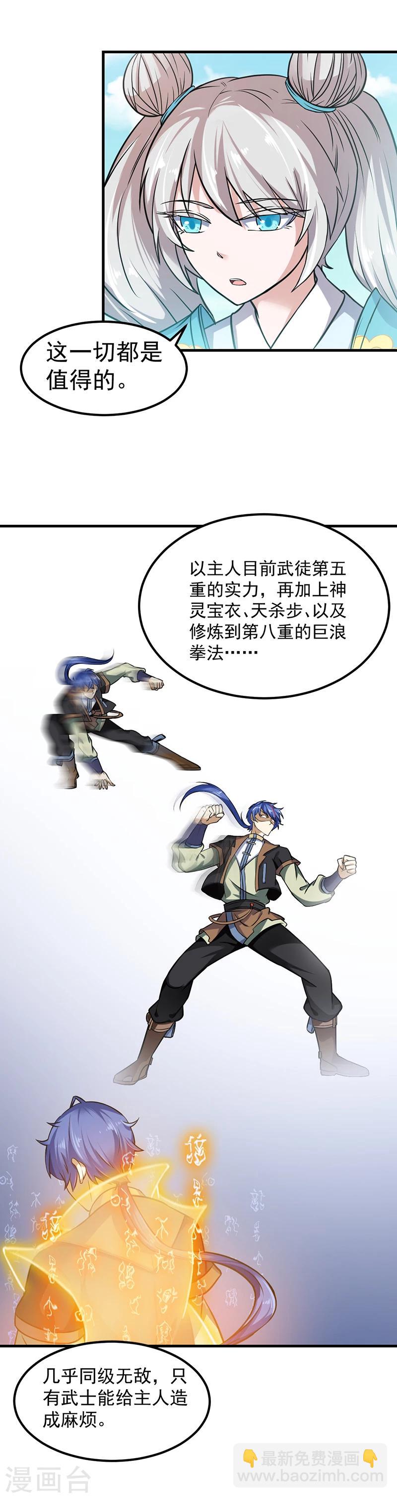 🍘武道独尊 第11话 出山第一餐 第3页