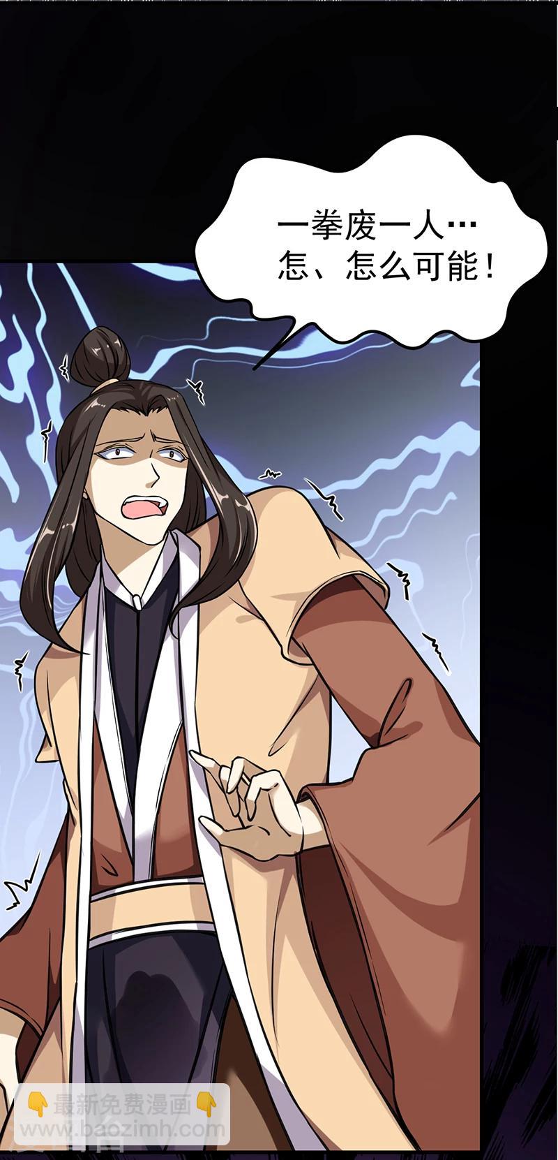 🍘武道独尊 第11话 出山第一餐 第30页