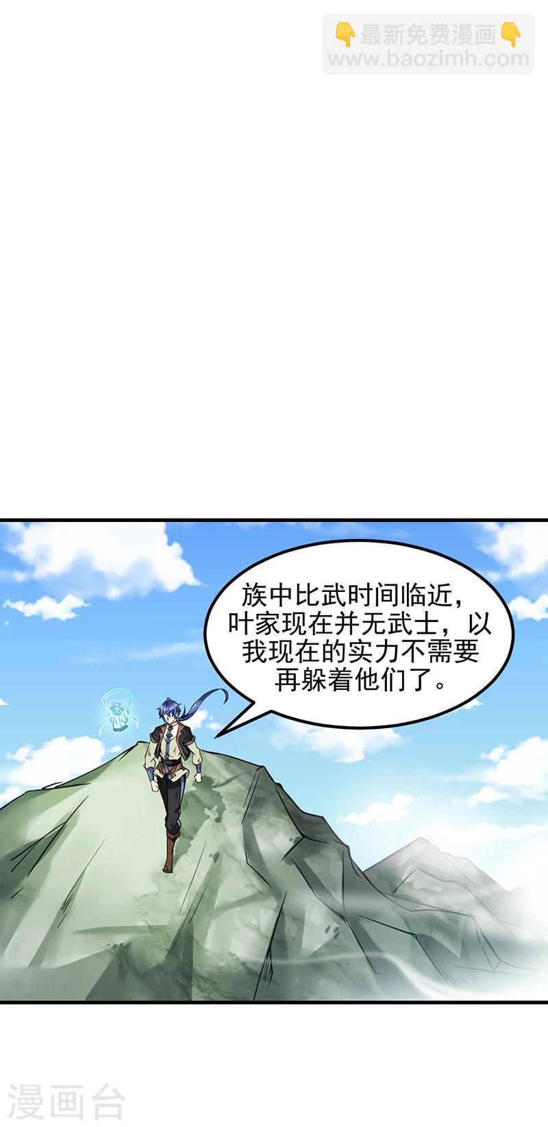 🍘武道独尊 第11话 出山第一餐 第4页