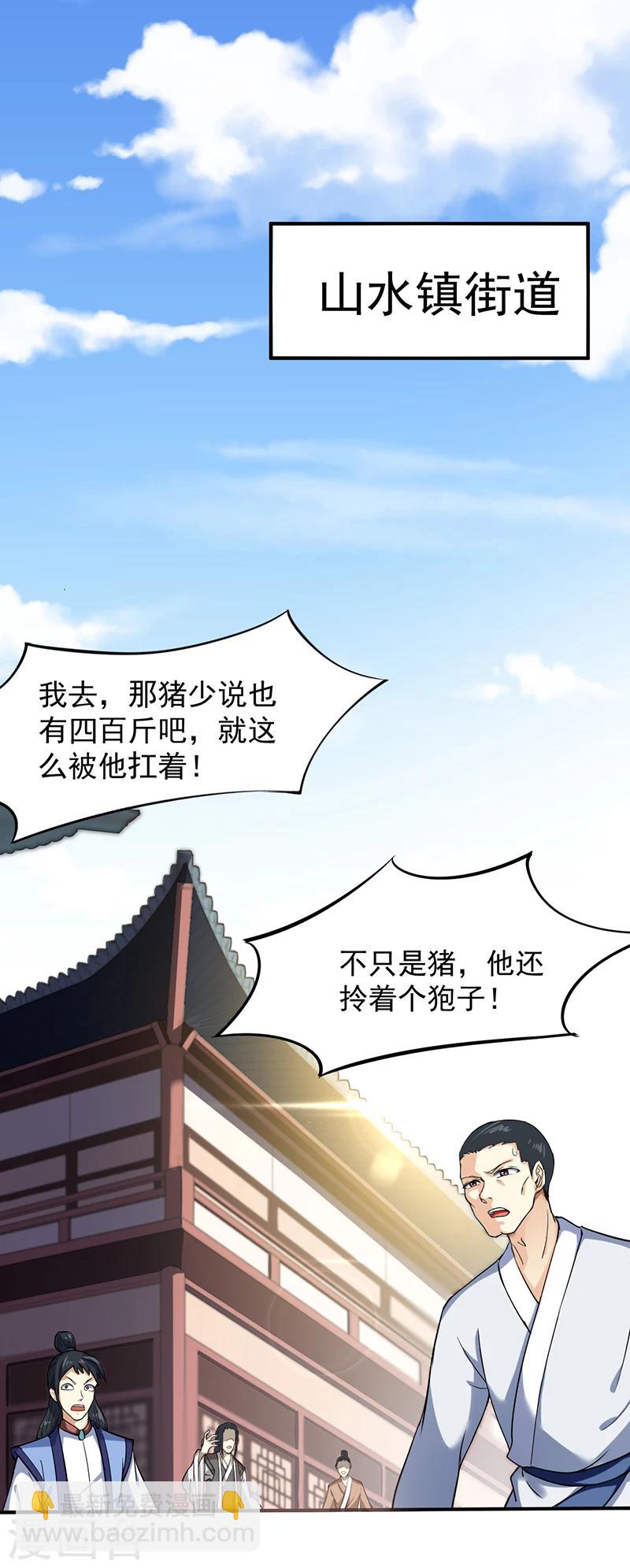 🍘武道独尊 第11话 出山第一餐 第6页
