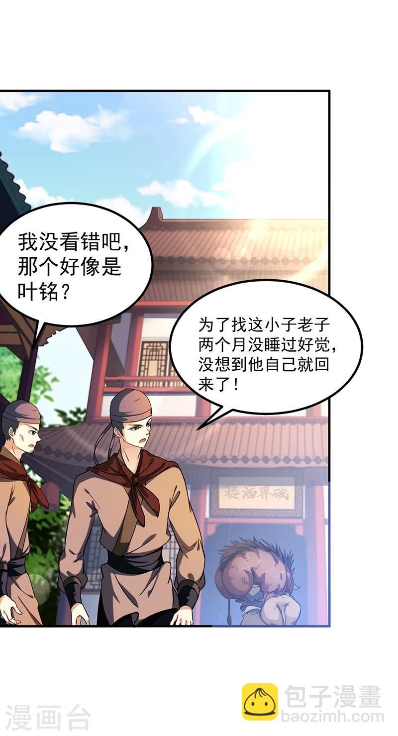 🍘武道独尊 第11话 出山第一餐 第8页