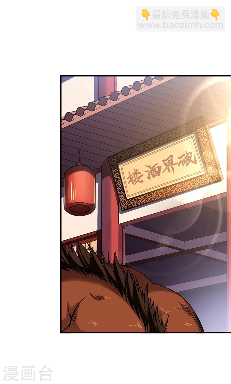 🍘武道独尊 第11话 出山第一餐 第9页
