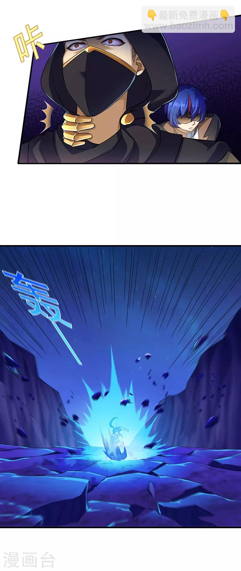 🍘武道独尊 第97话 五杀被抢了 第11页