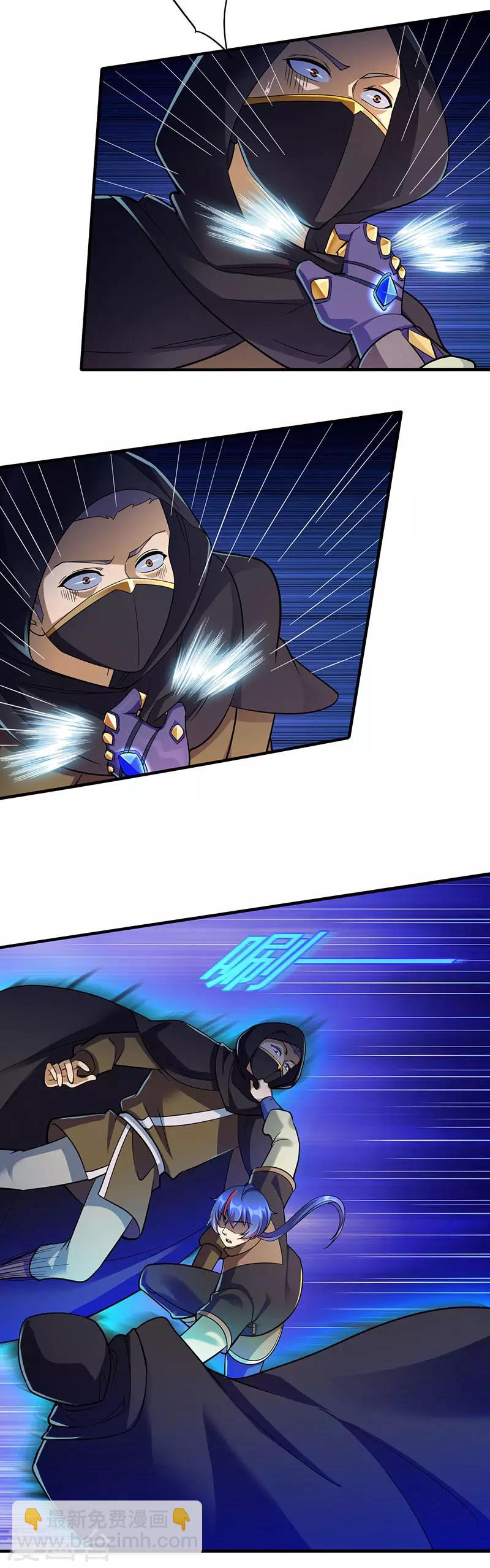 🍘武道独尊 第97话 五杀被抢了 第15页