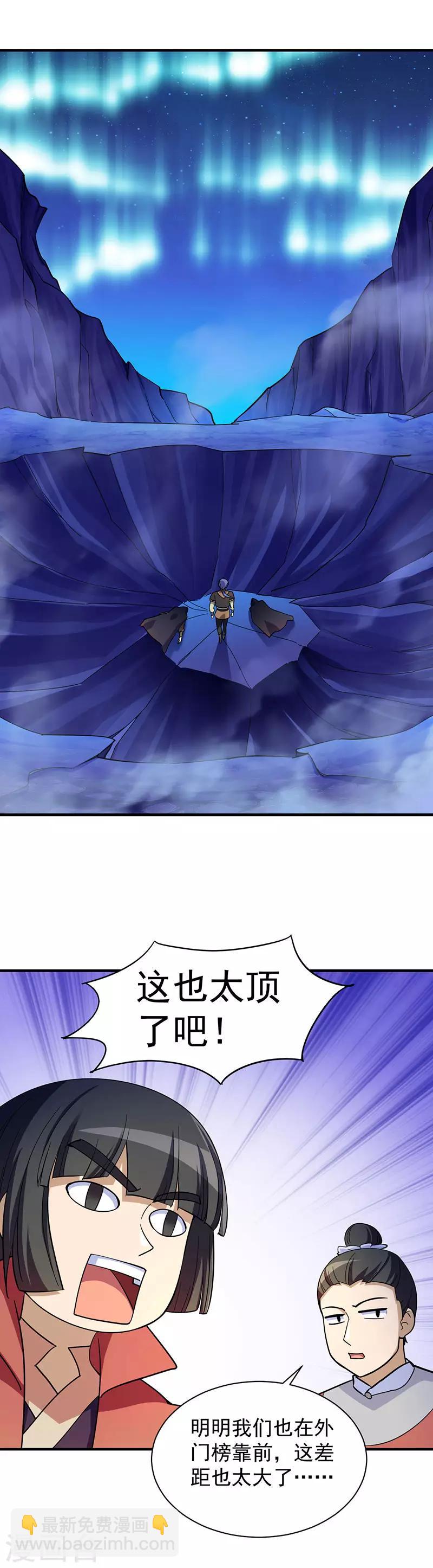 🍘武道独尊 第97话 五杀被抢了 第17页