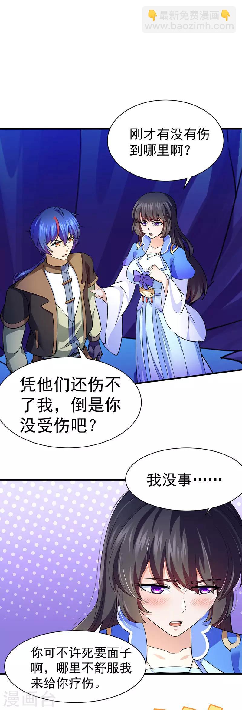 🍘武道独尊 第97话 五杀被抢了 第19页