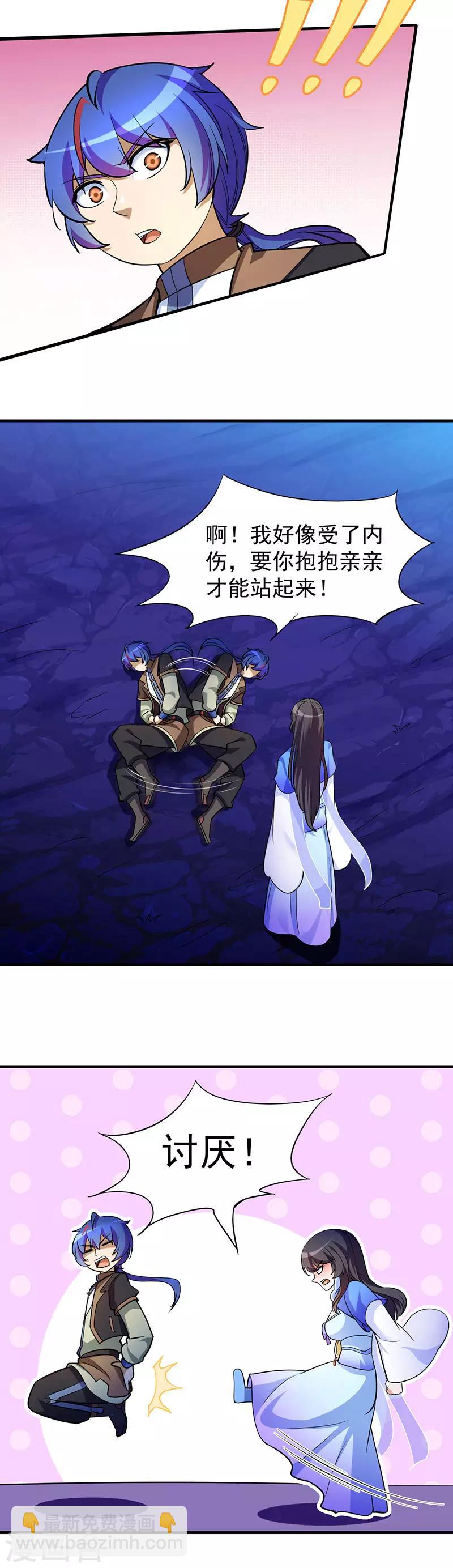 🍘武道独尊 第97话 五杀被抢了 第20页