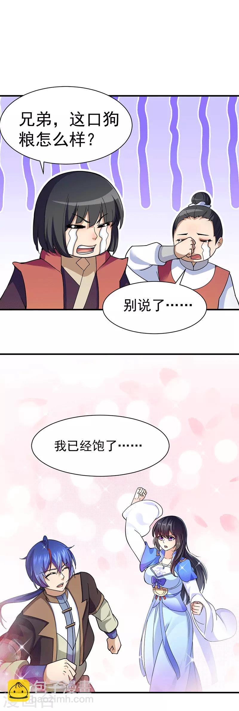 🍘武道独尊 第97话 五杀被抢了 第21页