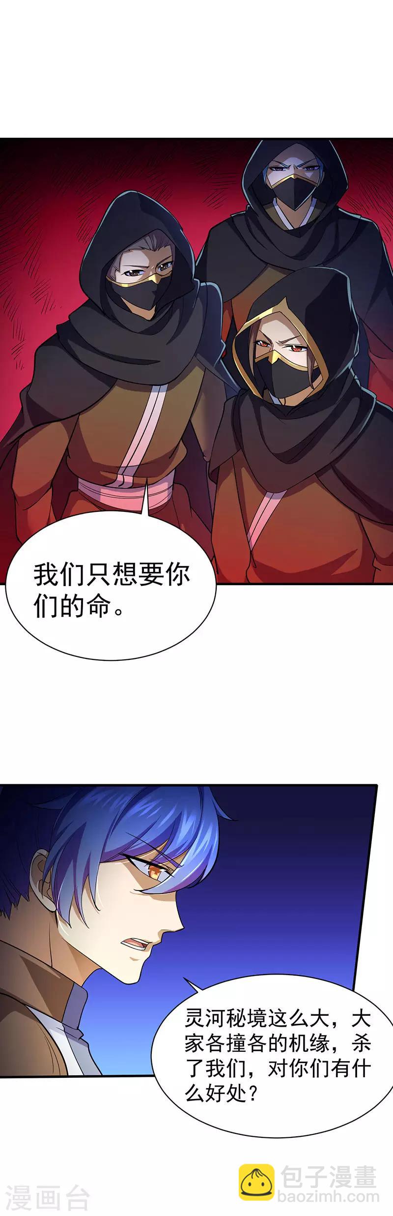 🍘武道独尊 第97话 五杀被抢了 第3页