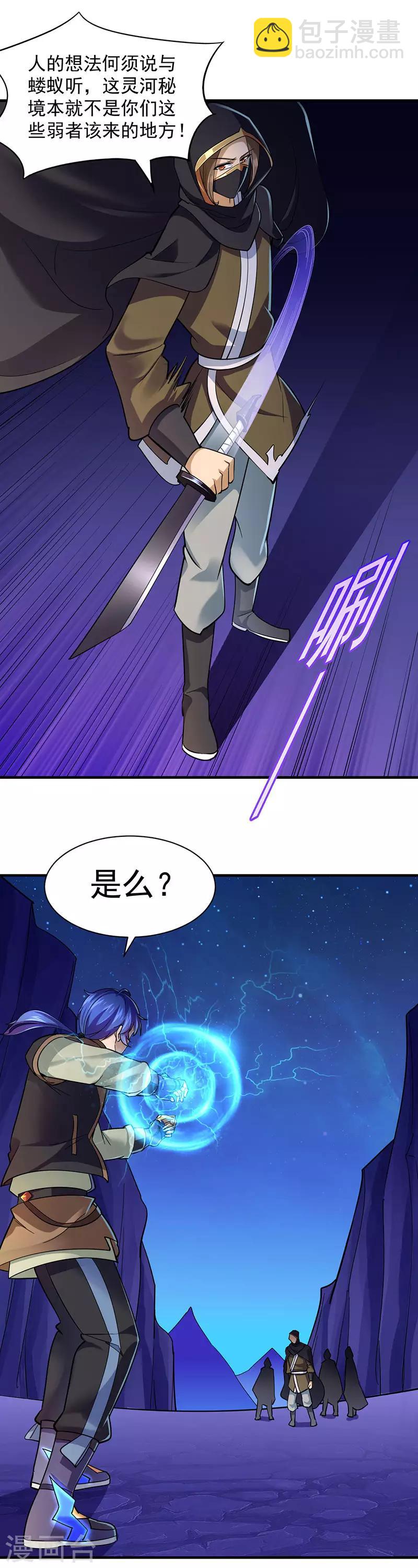 🍘武道独尊 第97话 五杀被抢了 第4页