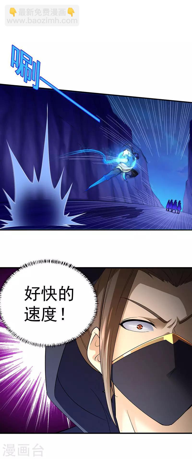 🍘武道独尊 第97话 五杀被抢了 第5页