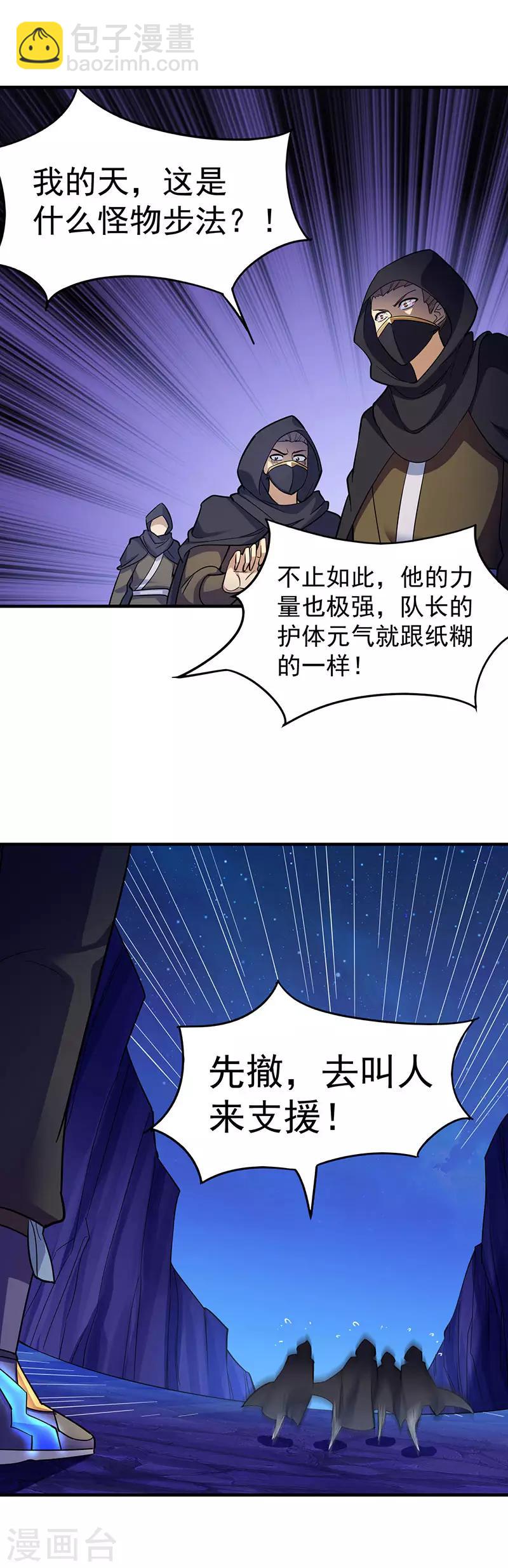 🍘武道独尊 第97话 五杀被抢了 第8页
