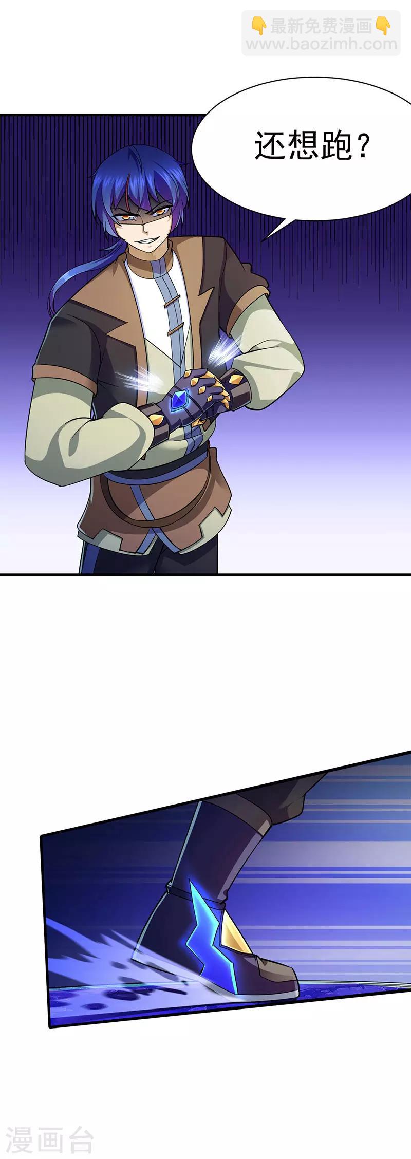 🍘武道独尊 第97话 五杀被抢了 第9页