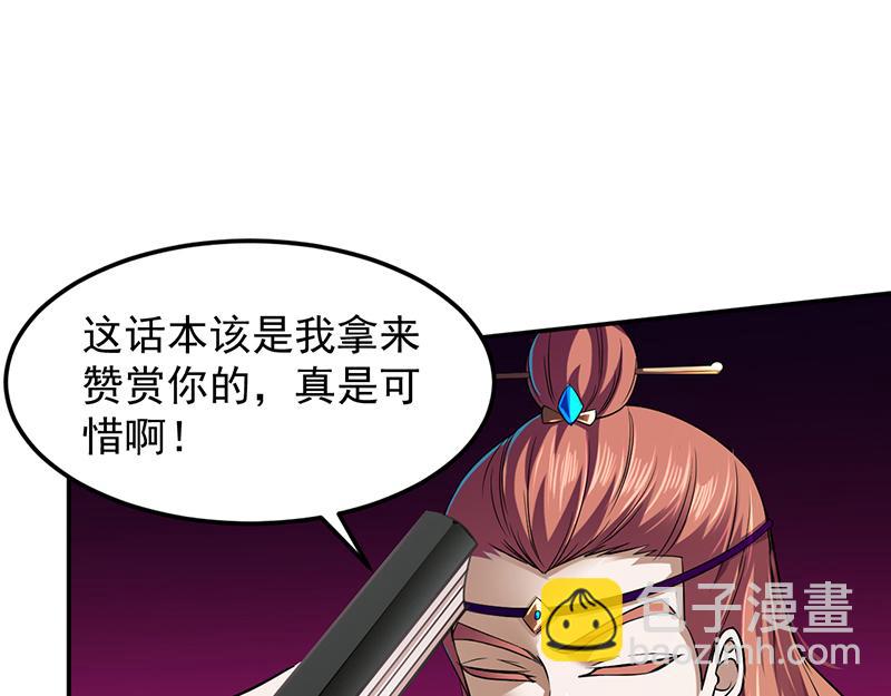 🍘武道独尊 第103话：黄金世子（下） 第33页
