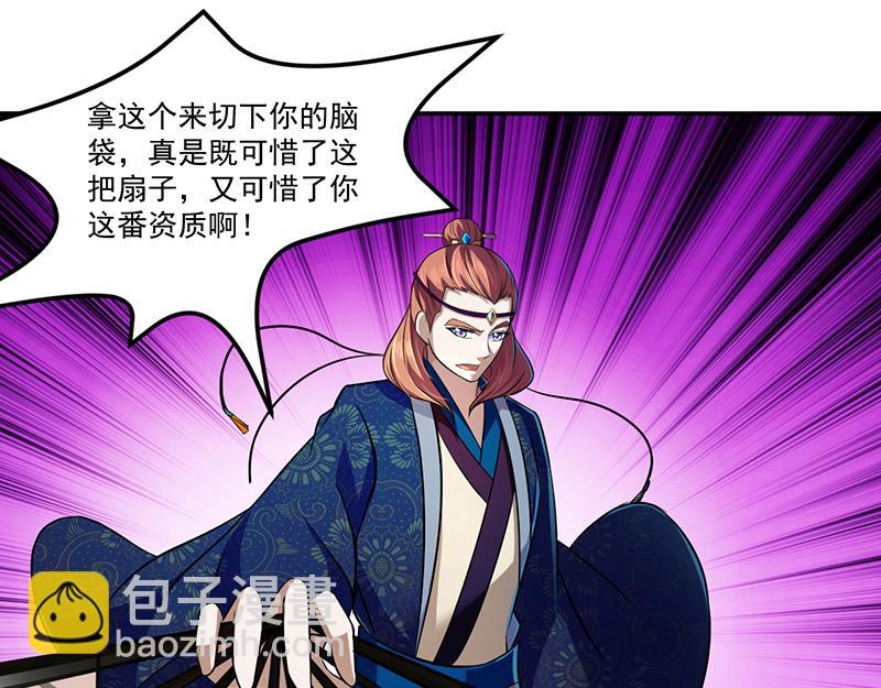 🍘武道独尊 第103话：黄金世子（下） 第35页