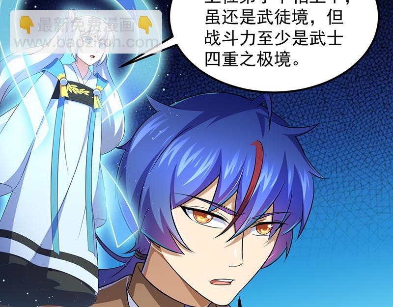 🍘武道独尊 第103话：黄金世子（下） 第4页
