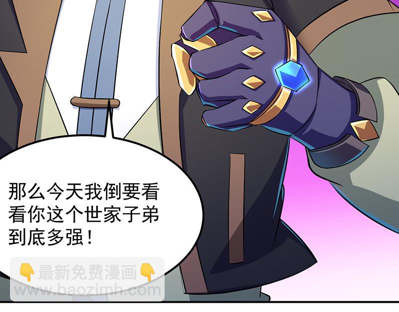 🍘武道独尊 第103话：黄金世子（下） 第7页