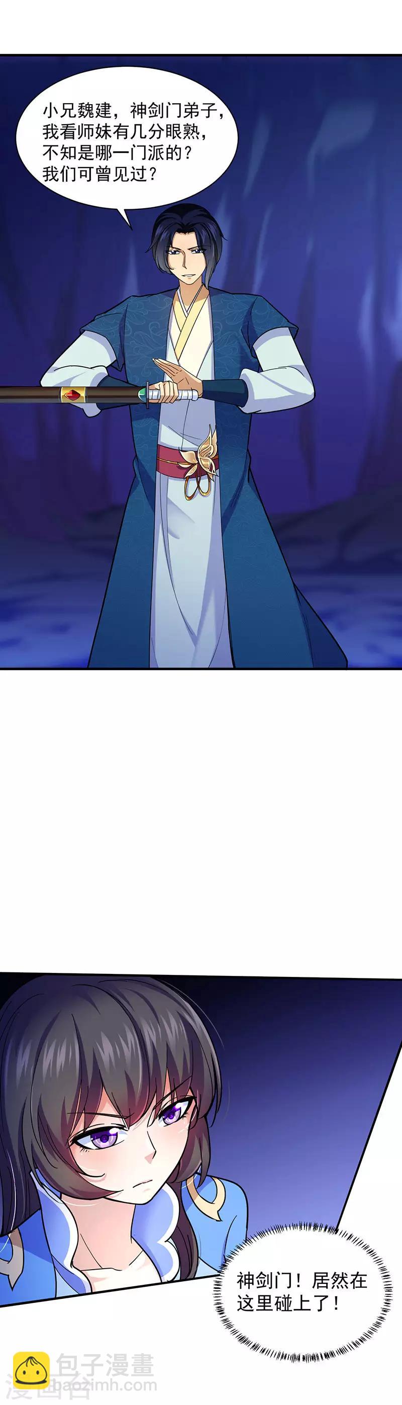 🍘武道独尊 第99话 神剑门登场 第10页