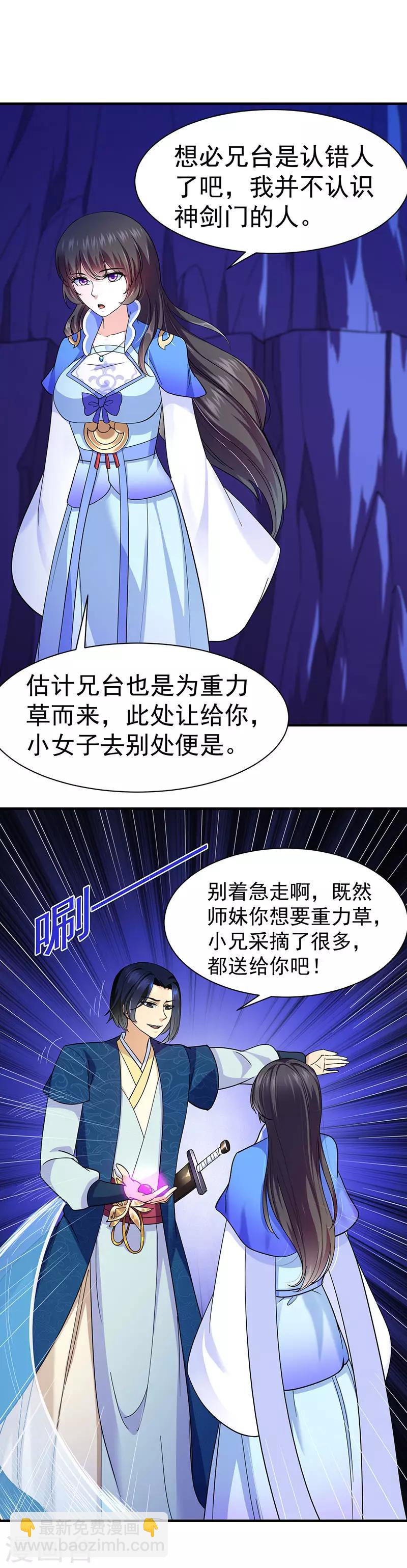 🍘武道独尊 第99话 神剑门登场 第11页