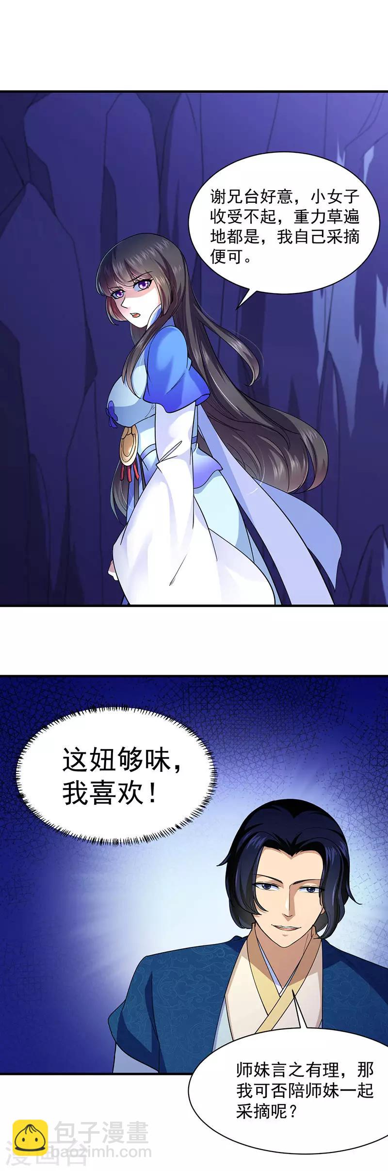 🍘武道独尊 第99话 神剑门登场 第12页