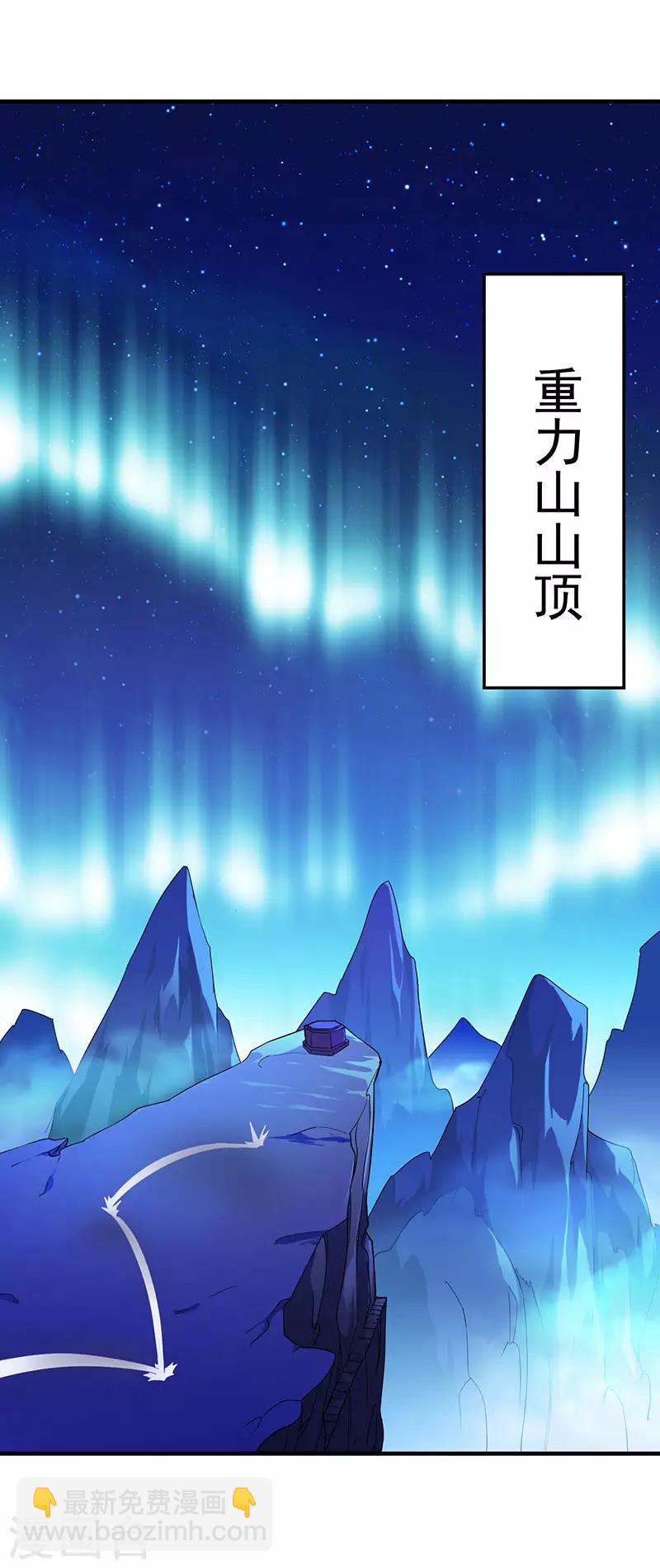 🍘武道独尊 第99话 神剑门登场 第14页