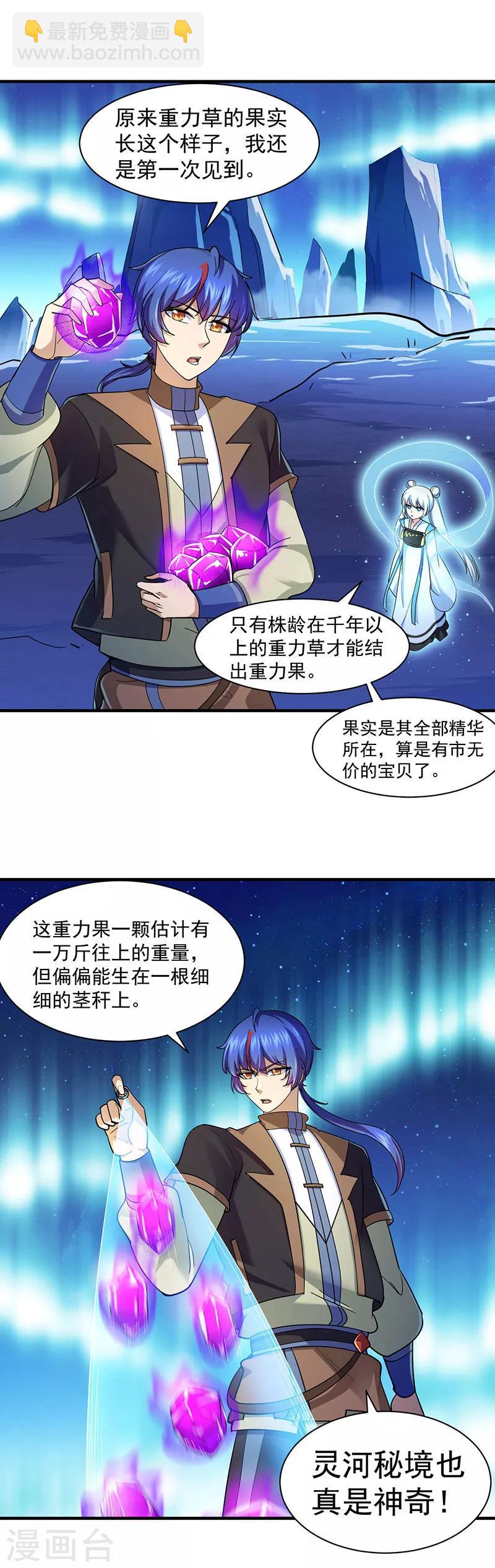 🍘武道独尊 第99话 神剑门登场 第15页