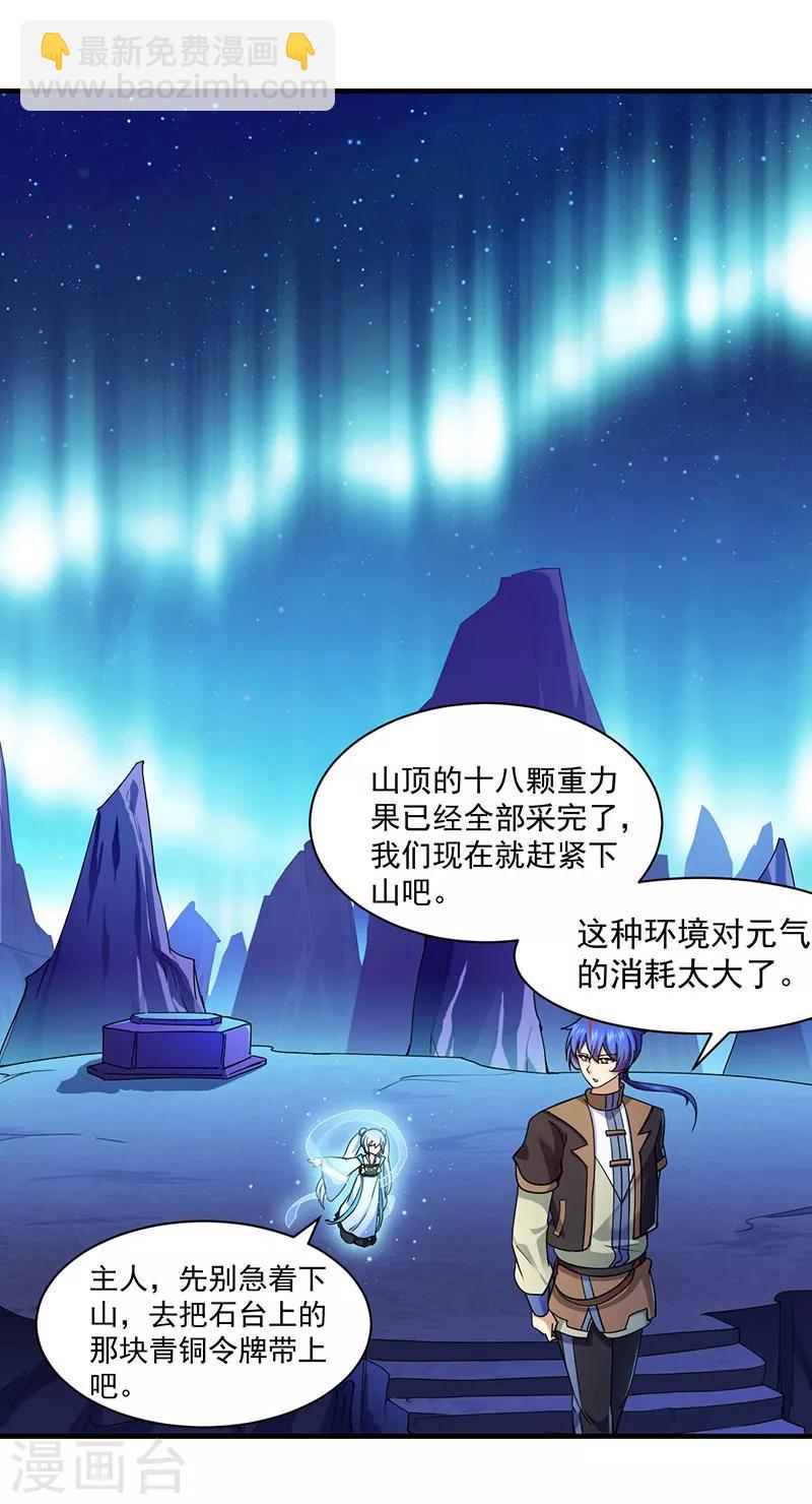 🍘武道独尊 第99话 神剑门登场 第16页