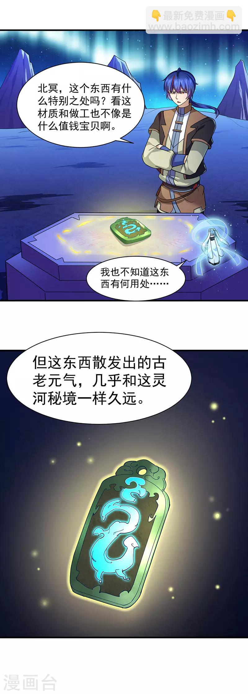 🍘武道独尊 第99话 神剑门登场 第17页