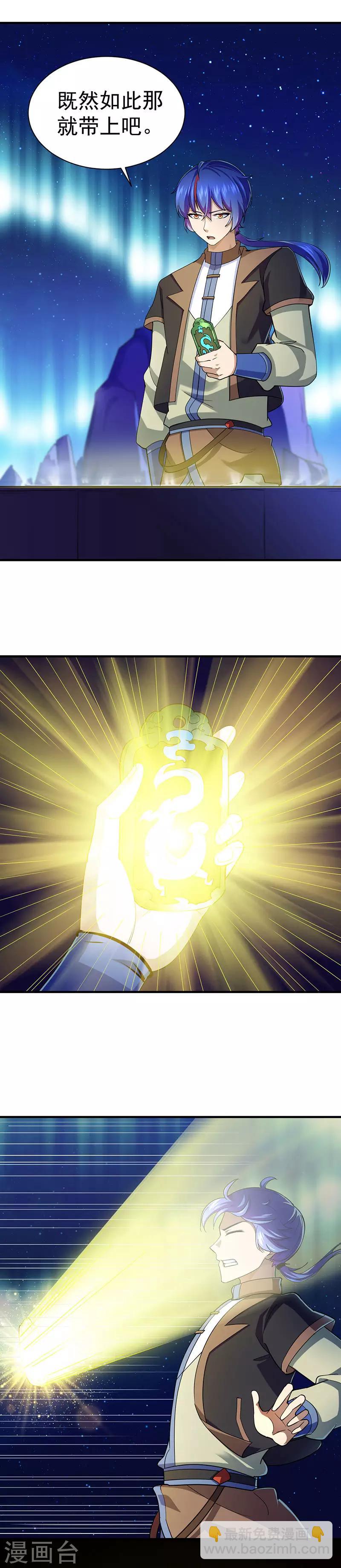 🍘武道独尊 第99话 神剑门登场 第18页