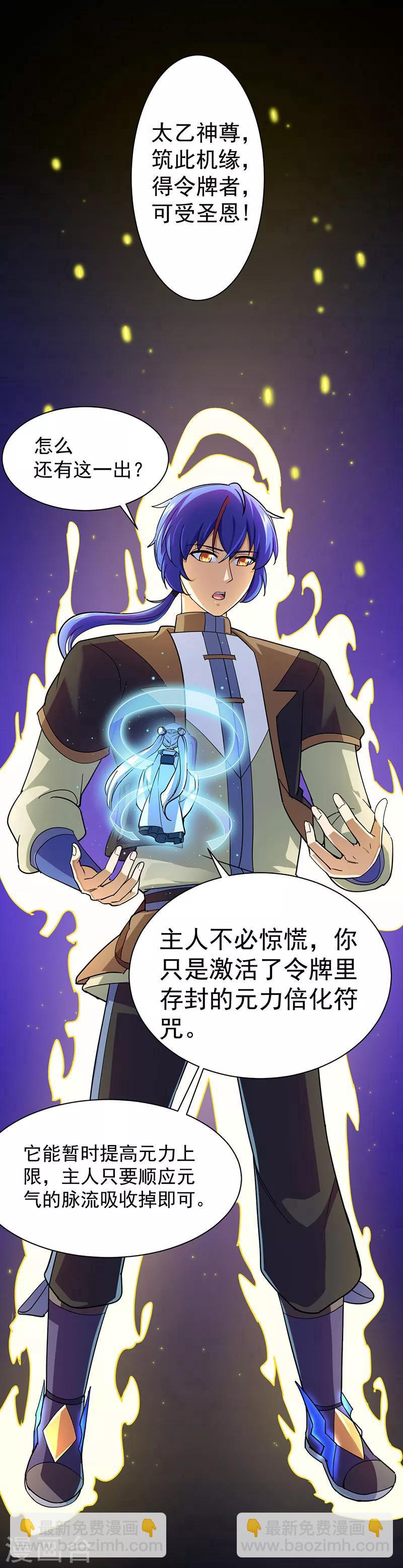 🍘武道独尊 第99话 神剑门登场 第19页
