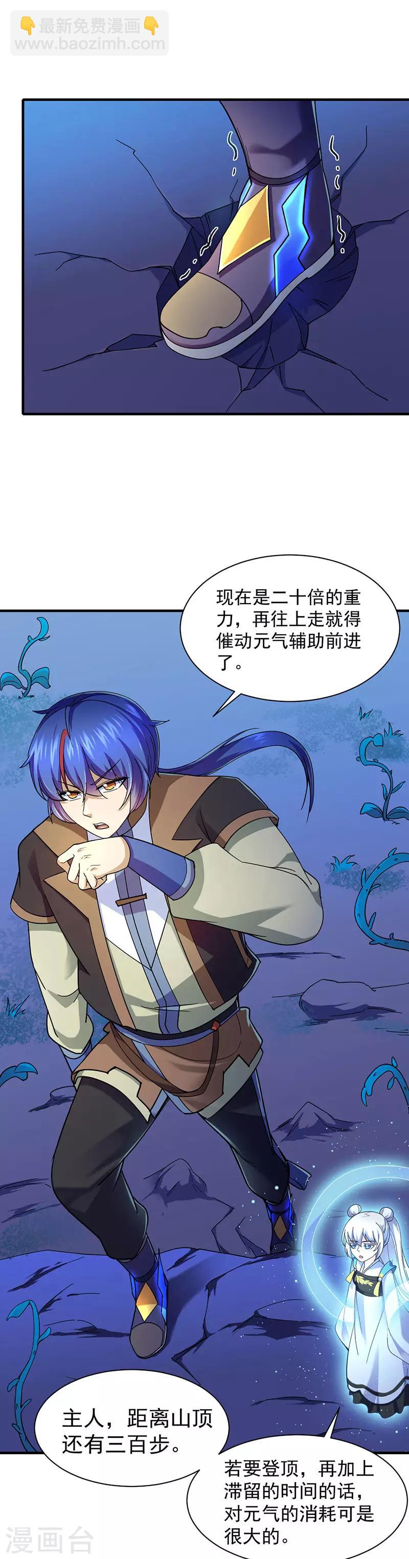 🍘武道独尊 第99话 神剑门登场 第2页