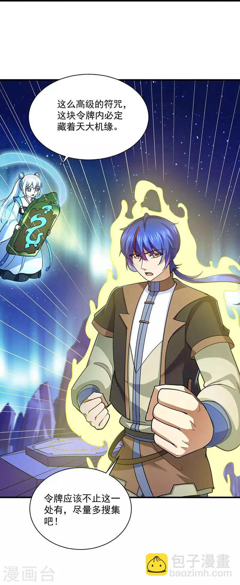 🍘武道独尊 第99话 神剑门登场 第20页