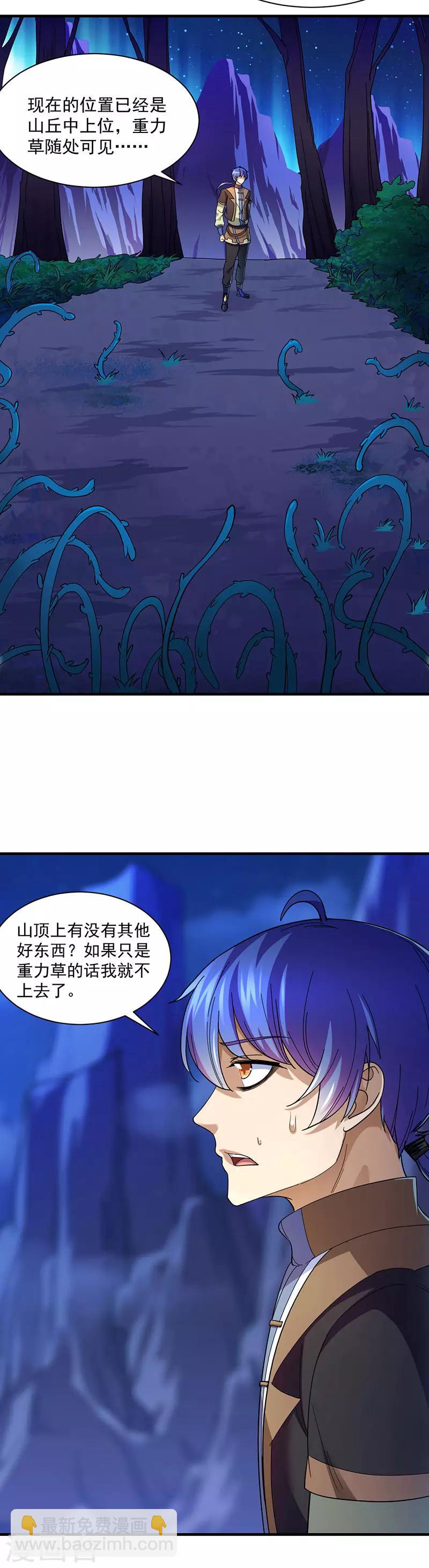 🍘武道独尊 第99话 神剑门登场 第3页