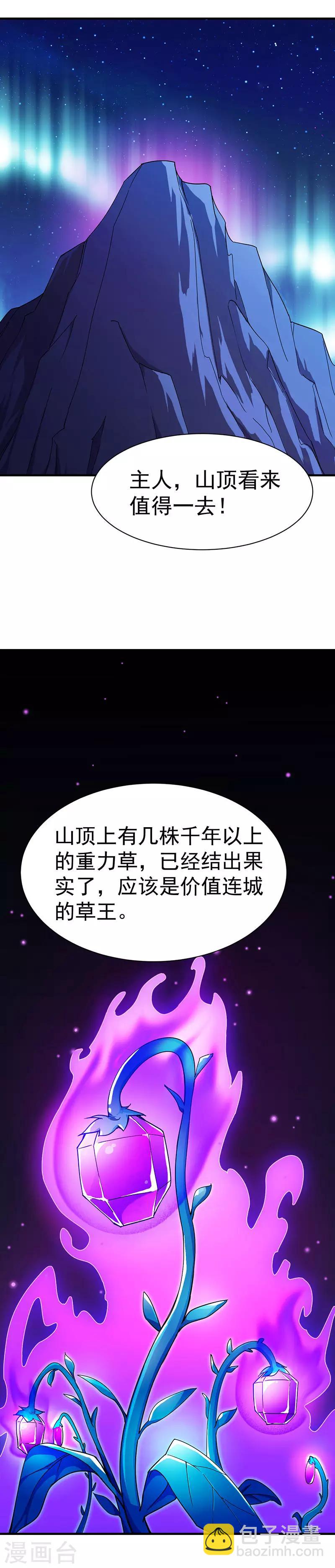 🍘武道独尊 第99话 神剑门登场 第5页