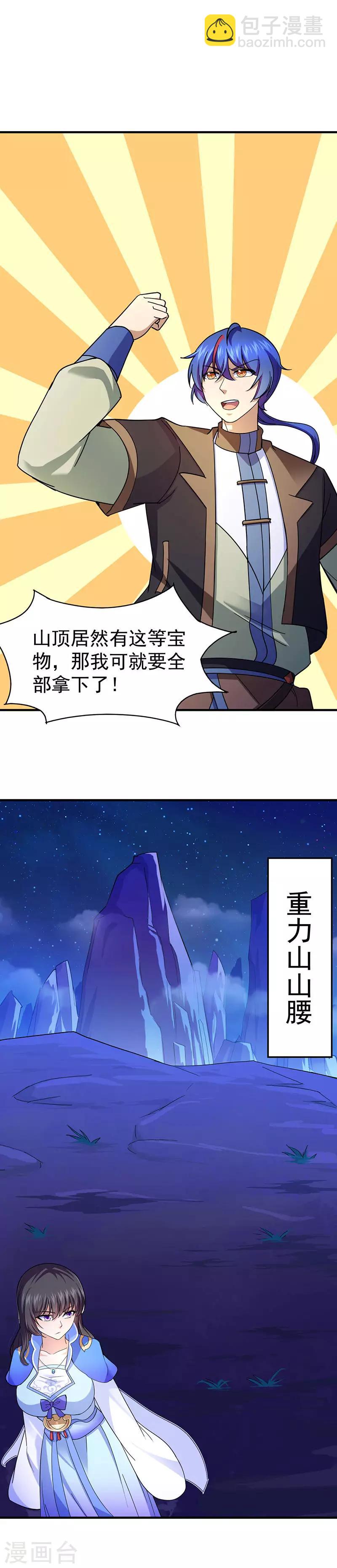 🍘武道独尊 第99话 神剑门登场 第6页