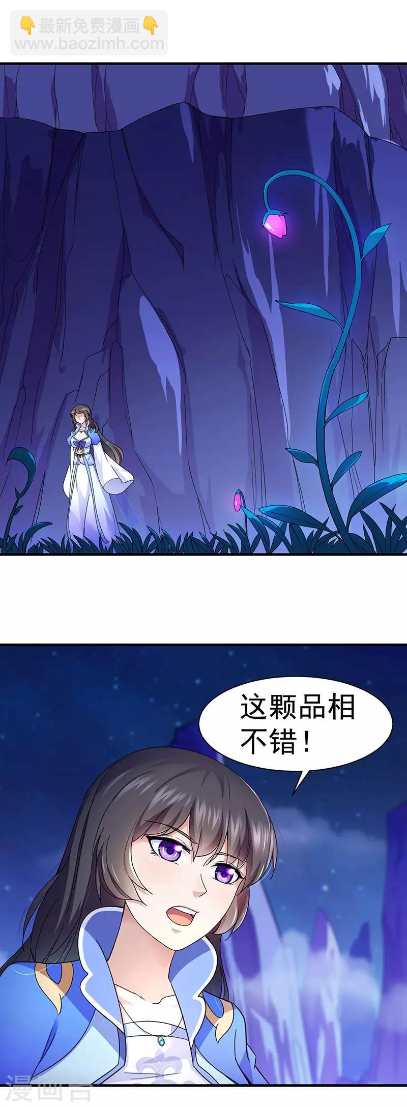 🍘武道独尊 第99话 神剑门登场 第7页