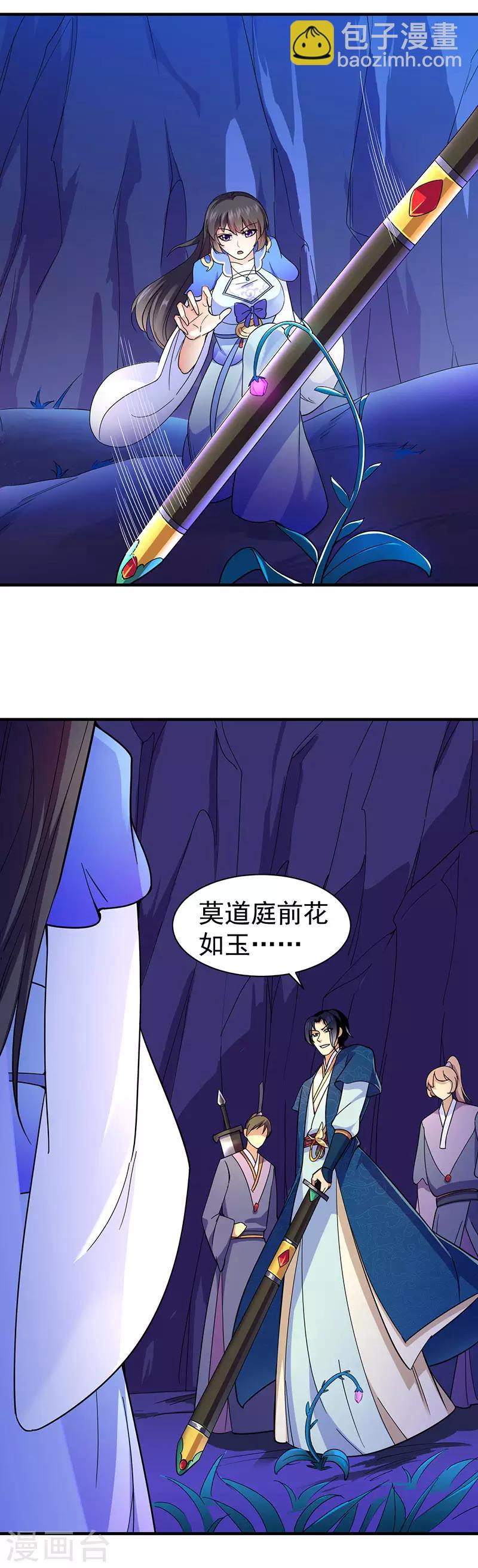 🍘武道独尊 第99话 神剑门登场 第8页