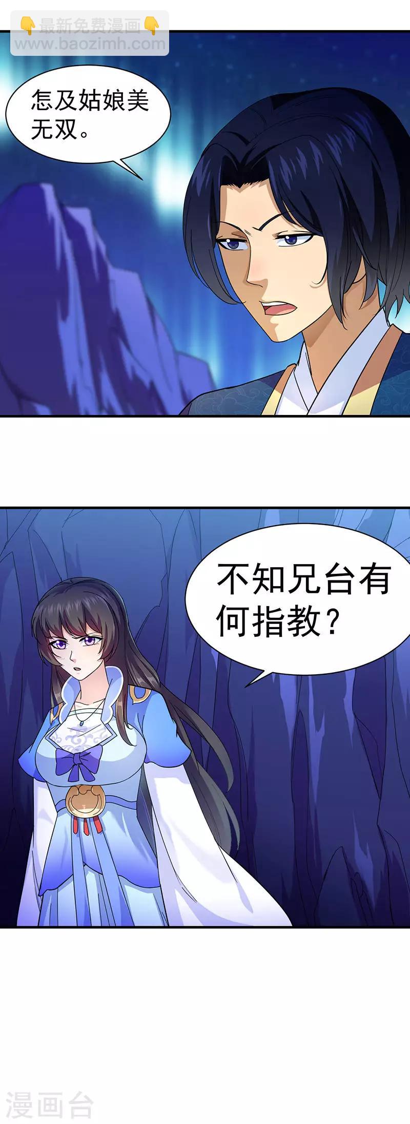 🍘武道独尊 第99话 神剑门登场 第9页