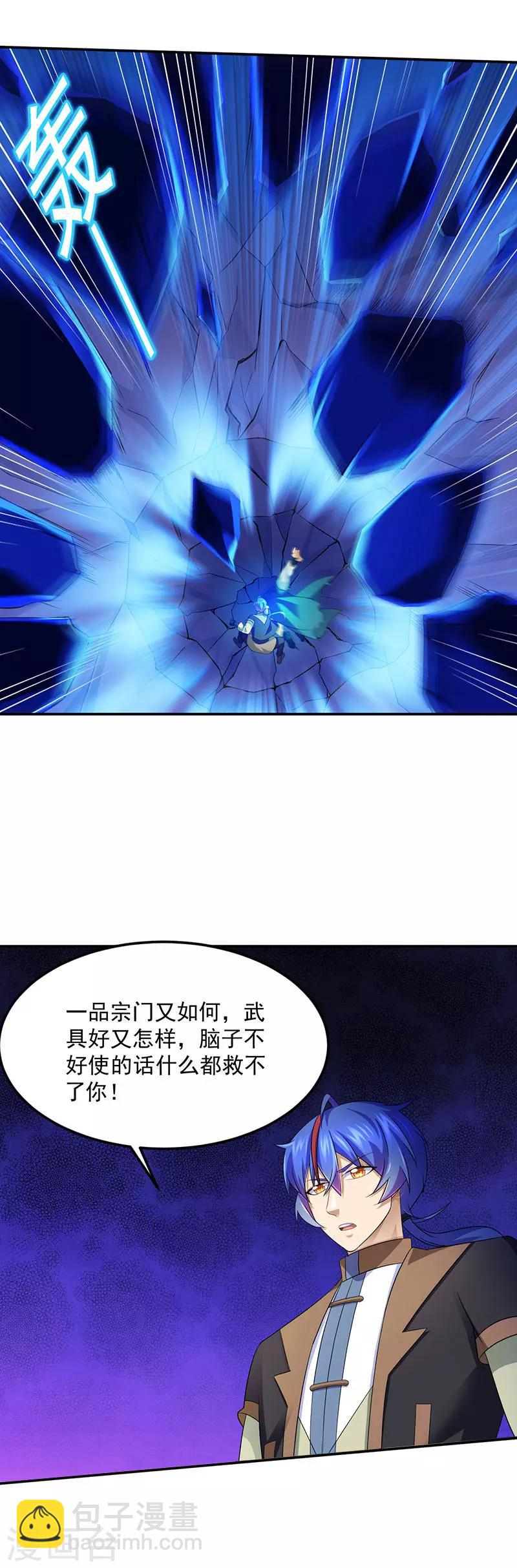 🍘武道独尊 第101话 击杀魏建 第11页