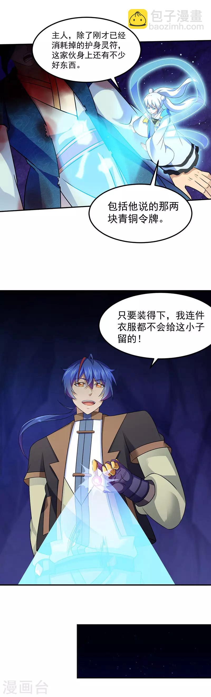 🍘武道独尊 第101话 击杀魏建 第13页