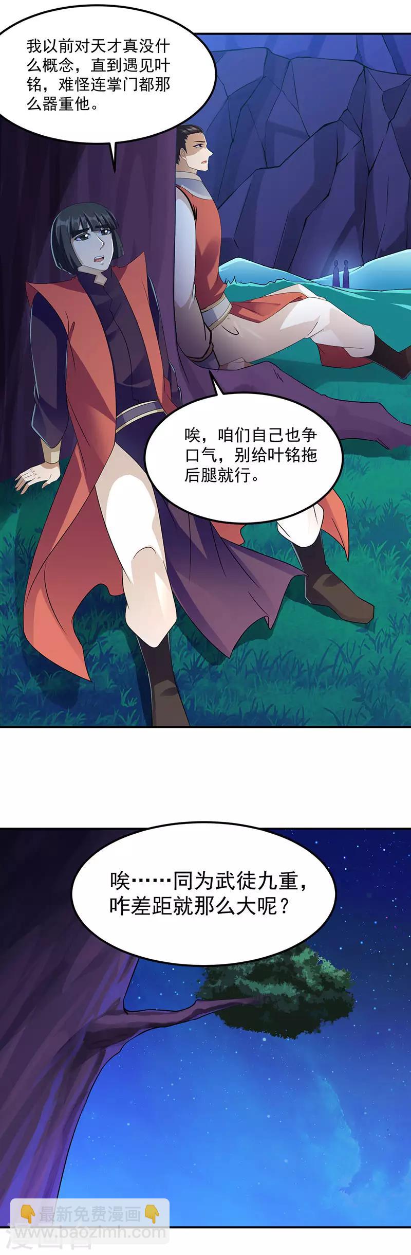 🍘武道独尊 第101话 击杀魏建 第15页