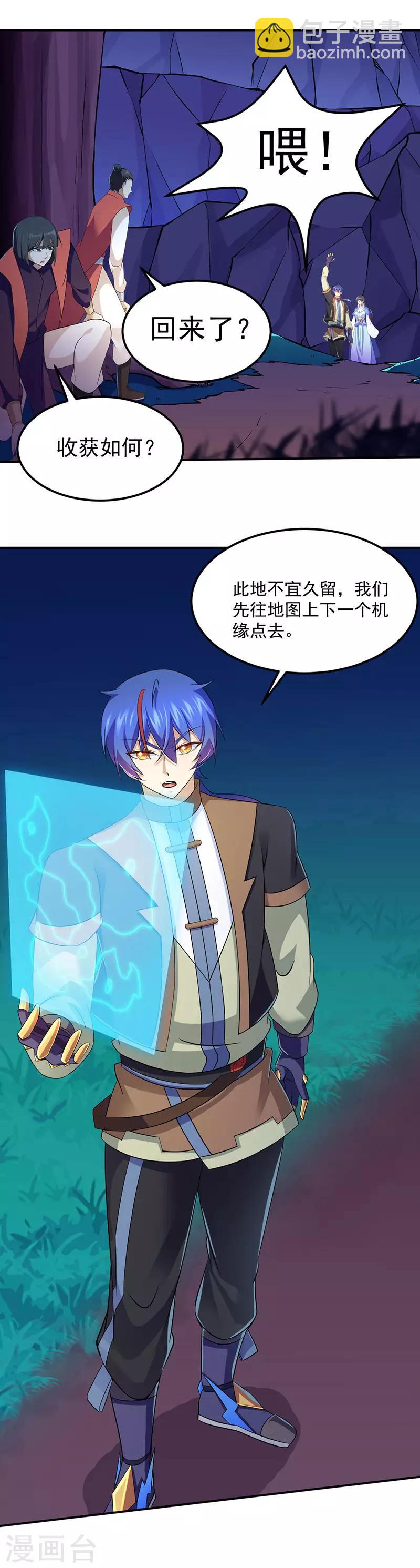 🍘武道独尊 第101话 击杀魏建 第16页