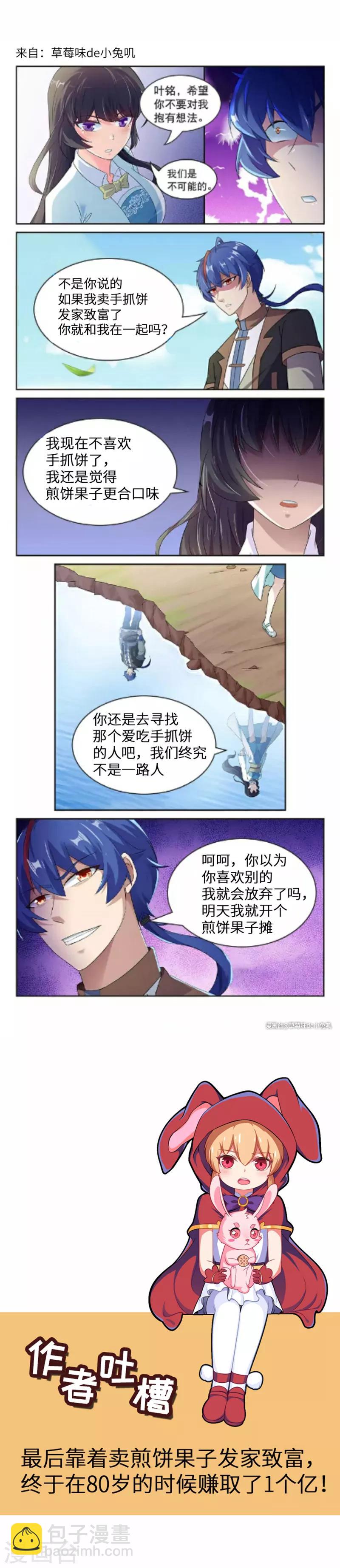 🍘武道独尊 第101话 击杀魏建 第17页