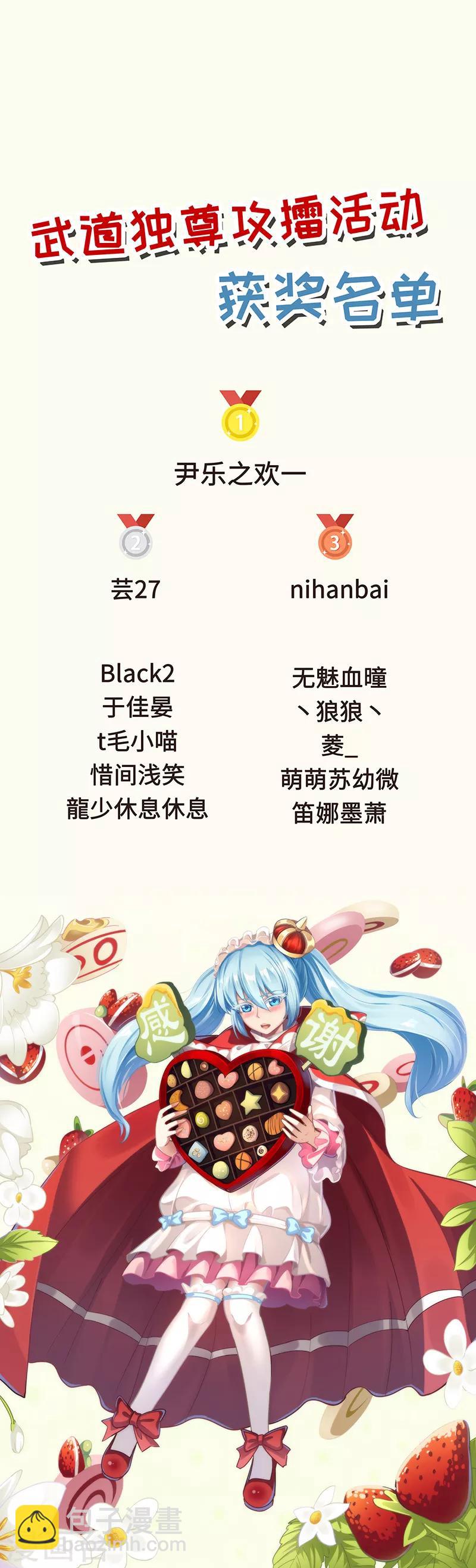 🍘武道独尊 第101话 击杀魏建 第18页