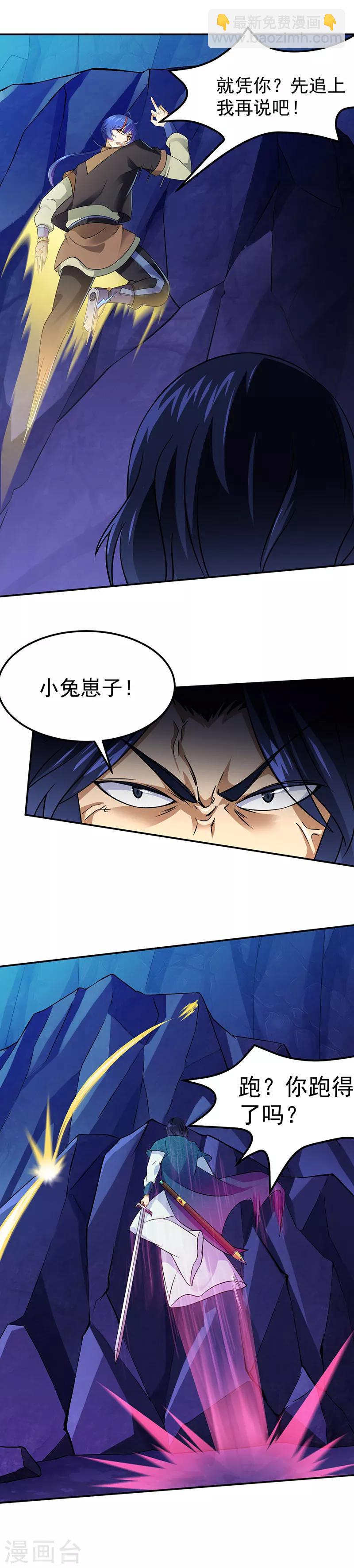 🍘武道独尊 第101话 击杀魏建 第2页