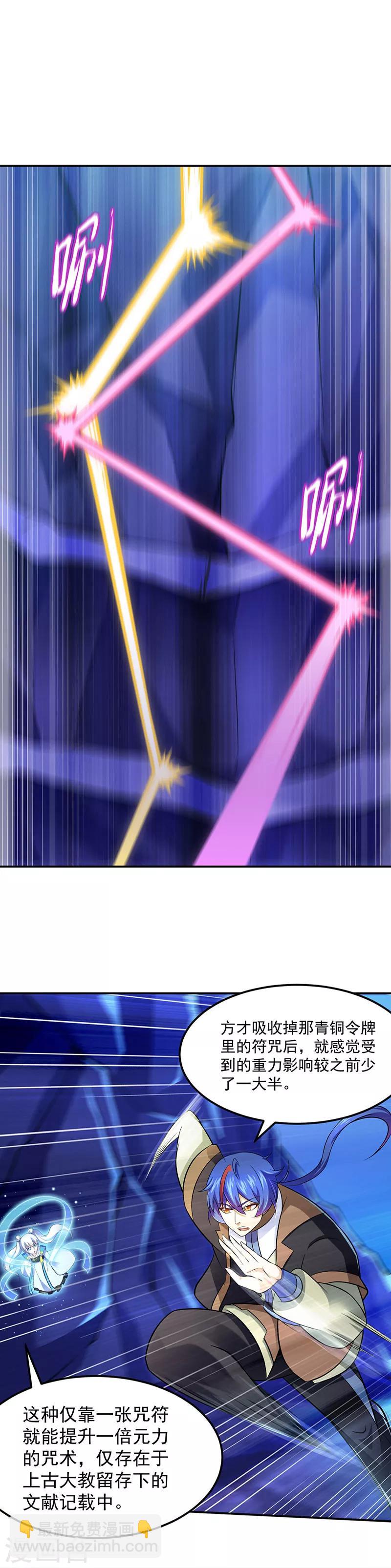 🍘武道独尊 第101话 击杀魏建 第3页