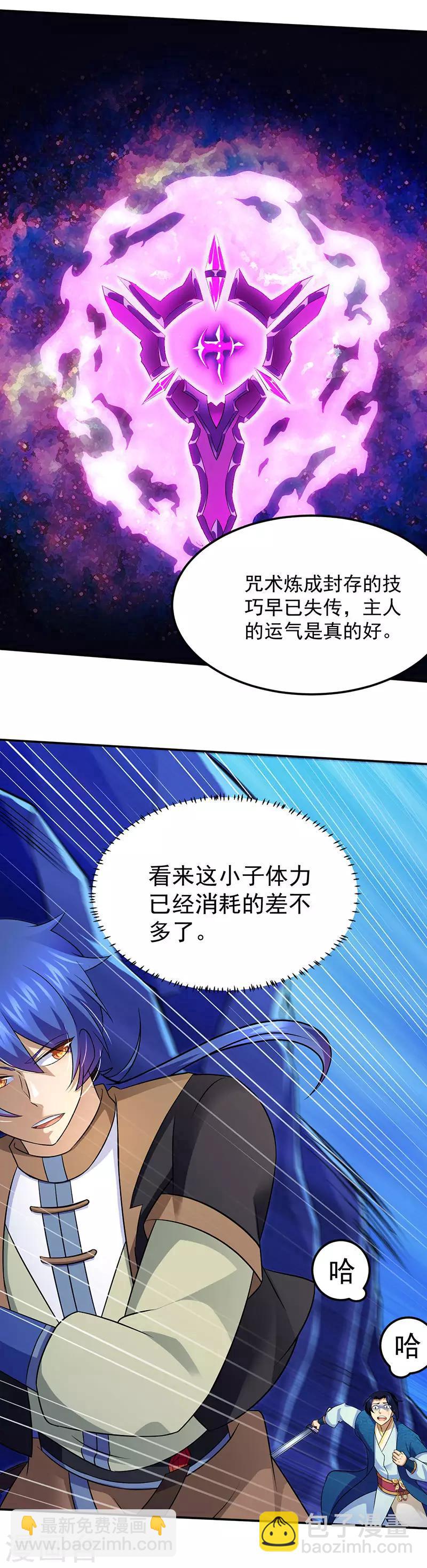 🍘武道独尊 第101话 击杀魏建 第4页